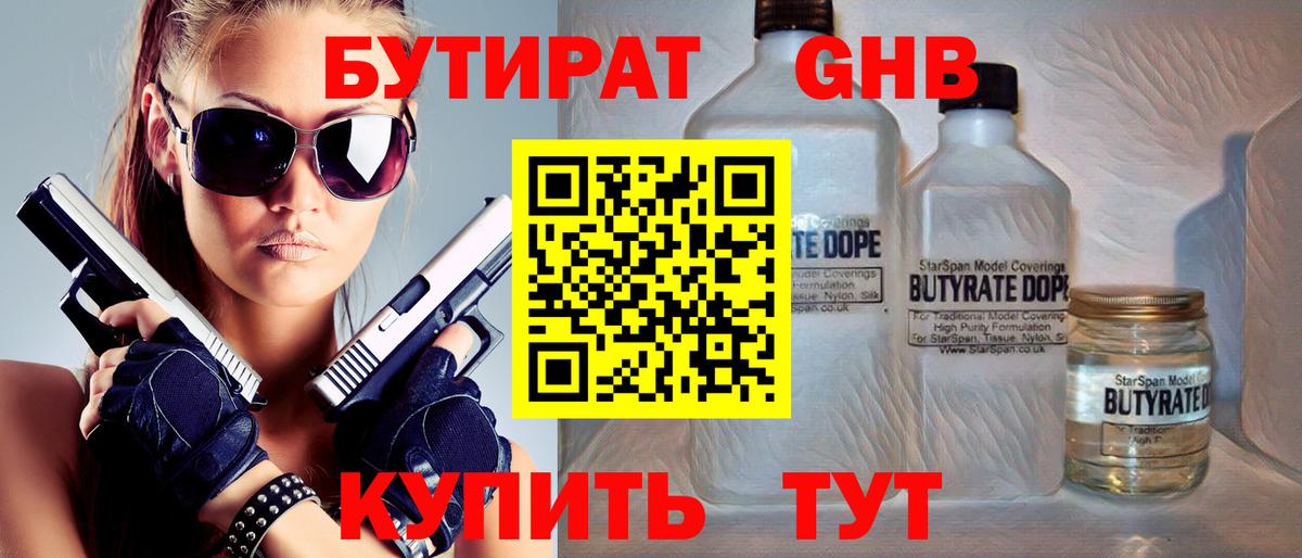 БУТИРАТ жидкий экстази  Вход с VPN  Бутират  Фрязино 