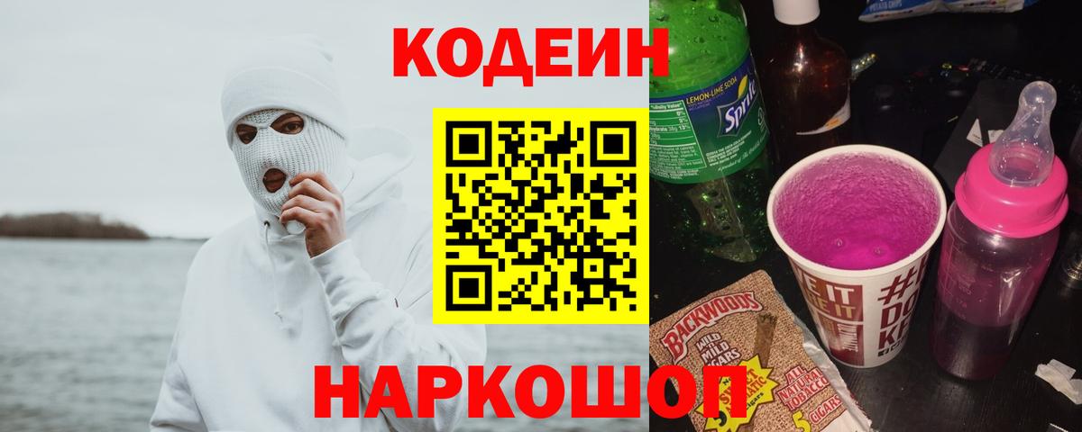 Фрязино  Codein напиток Lean (лин)  Вход с VPN  Кодеиновый сироп Lean напиток Lean (лин) 