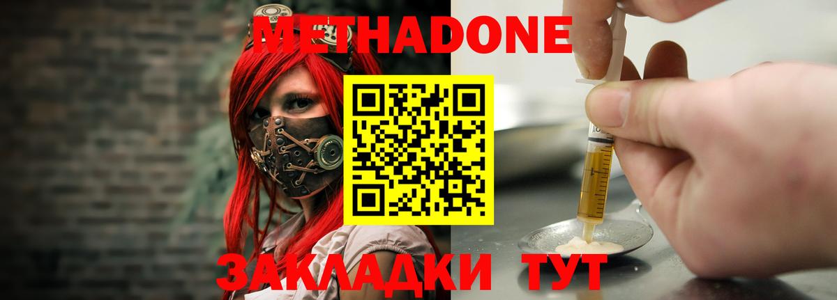 МЕТАДОН methadone Фрязино